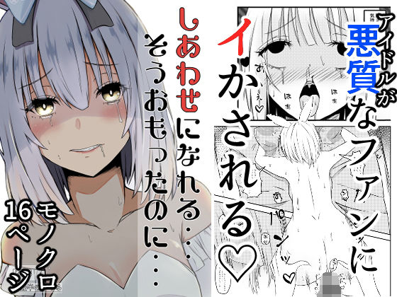 幸せになれるそうおもったのに(eyrie) [d_203387]