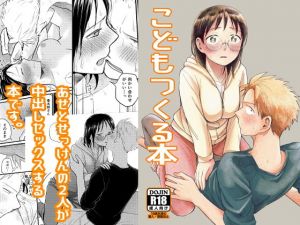 こどもつくる本(東横大賞典) [d_203490]