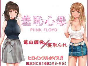 羞恥心母(PIINK FLOYD) [d_203767]