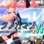 イクノガマン＋VR〜早漏矯正訓練のお時間です。ご主人様〜【VR/非VR両対応】(ぽこてんとんたん) [d_203854]