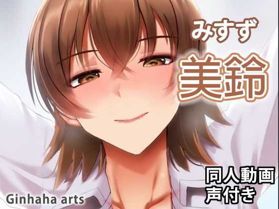 美鈴 – 同人動画 （ぎんハハ）(ぎんハハ) [d_203888]