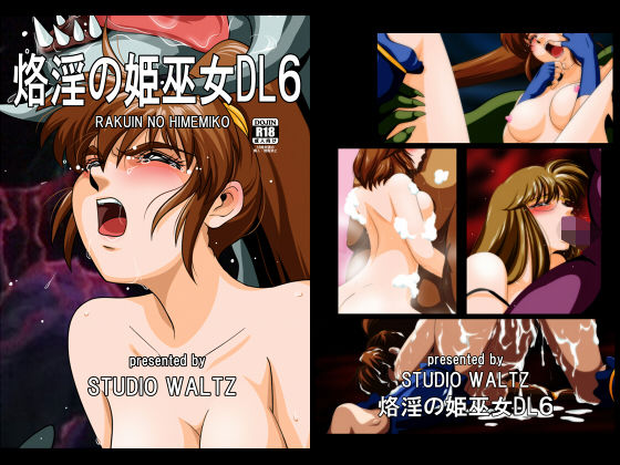 烙淫の姫巫女DL6(STUDIO WALTZ) [d_203988]