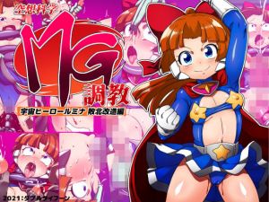 空想科学MG調教(ダブルタイフーン) [d_204008]