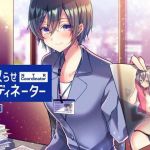 寝取らせコーディネーター後編(スタジオひん曲がり) [d_204052]