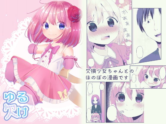 ゆる欠け(偏頭痛) [d_204081]