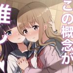 この概念が推し(京まじょ！) [d_204088]