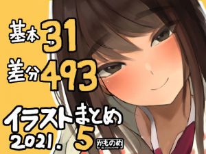 基本31枚！差分493枚！！かものめイラストまとめ2021.5(かものめ) [d_204105]
