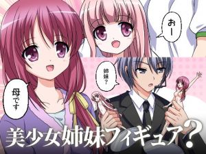 美少女姉妹フィギュア？(新炎館) [d_204113]