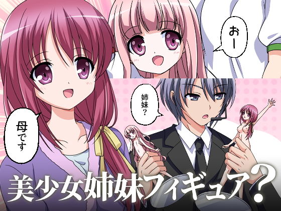 美少女姉妹フィギュア？(新炎館) [d_204113]