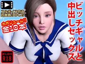 ビッチギャルと中出しセックス(土竜組) [d_204116]