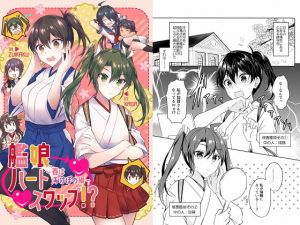 艦○ハートスワップ！？〜春はあけぼの編〜(mypaceworld) [d_204119]