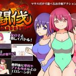 闘伐 -toubatsu-(ぽんこん堂) [d_204124]