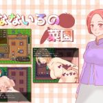 なないろの菜園(レトロ庵) [d_204129]