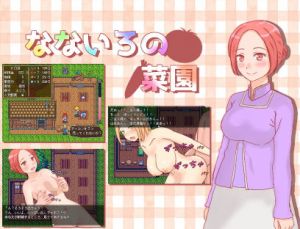 なないろの菜園(レトロ庵) [d_204129]