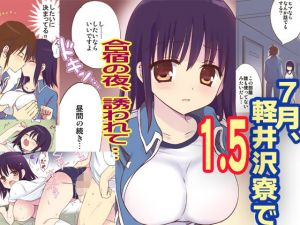 7月、軽井沢寮で1.5(こりすや) [d_204140]