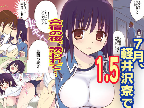 7月、軽井沢寮で1.5(こりすや) [d_204140]