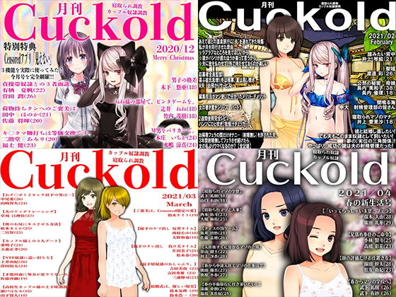 月刊Cuckold 2021年上半期セット(M小説同盟) [d_204232]