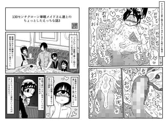 130センチクローン単眼メイドさん達とのちょっとしたえっちな話3(悪癖) [d_204237]
