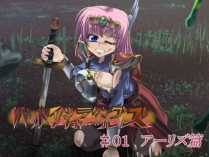 バッドエンディングガールズ＃01(ファンタジーガールズ) [d_204287]