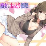 淫乱痴女のねっとり●眠(トランスフロー) [d_204297]