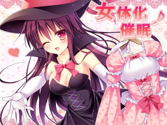 女体化●眠♪(トランスフロー) [d_204298]