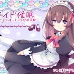 メイド●眠〜ご主人様にえっちな教育(トランスフロー) [d_204299]