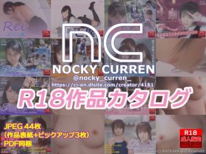 NOCKY CURREN R18作品カタログ(NOCKY CURREN) [d_204323]