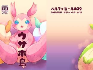 ウサホ島(ベルフェゴールの39) [d_204356]