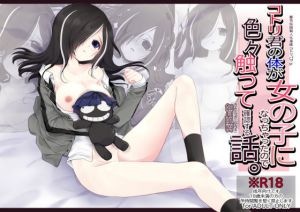 コトリ君の体が女の子になっちゃったので色々触って確認する話。(ぶたみんち) [d_204360]