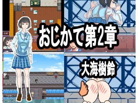 おじかて第2章 初彼女が浮気！？(大海 樹鈴) [d_204370]