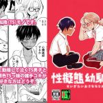 性擬態幼馴染(東横大賞典) [d_204377]