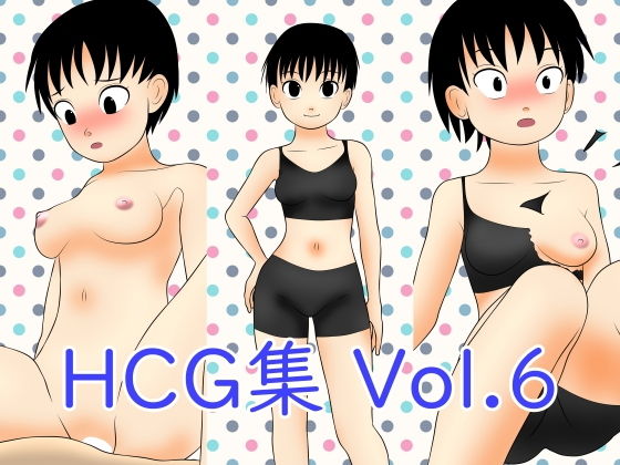 HCG集 Vol.6(カジュアル堂) [d_204395]