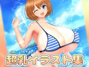 超乳イラスト集(ART111) [d_204454]