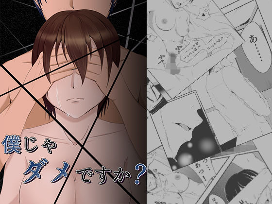 僕じゃダメですか？(ココラトリ) [d_204486]