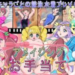 アメイジングお手当(きゃぱCITY) [d_204499]