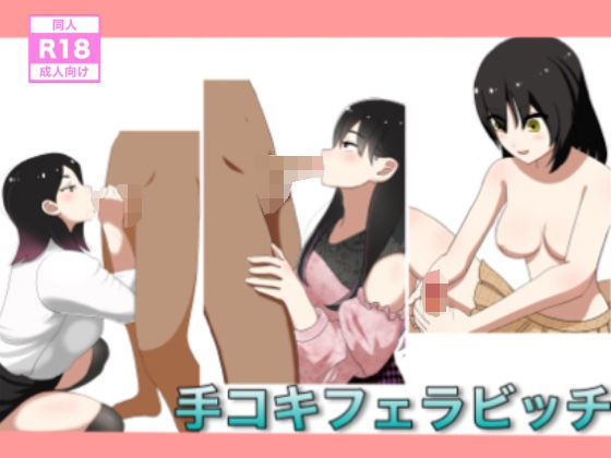 手コキフェラビッチ(enanthate) [d_204509]