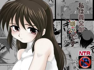 私は義父が嫌いです(konekoneClub) [d_204564]