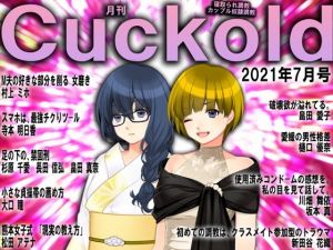 月刊Cuckold 21年7月号(M小説同盟) [d_204701]