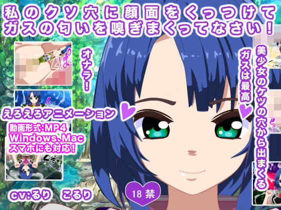 私のクソ穴に顔面をくっつけてガスの匂いを嗅ぎまくってなさい！(エロタン星人) [d_204765]