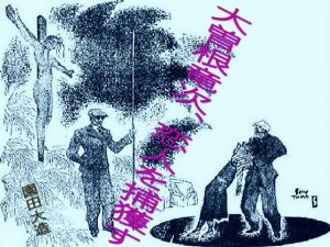 大曾根竜次恋人を捕獲す(爆田鶏書肆) [d_204767]