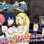 ジスル村の一揆(ぽんこん堂) [d_204793]