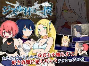 ジスル村の一揆(ぽんこん堂) [d_204793]