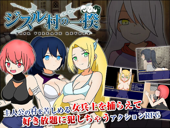 ジスル村の一揆(ぽんこん堂) [d_204793]