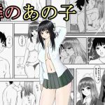 隣のあの子(ハル屋) [d_204802]