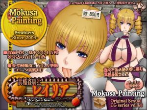 異種姦騎士レイリア-Beautiful monster eater and mysterious tower-(Mokusa) [d_204859]