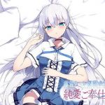 毒舌クール奴●少女の純愛ご奉仕2(アゲハ蝶) [d_204940]