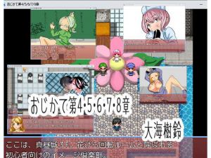 おじかて4・5・6・7・8章(大海 樹鈴) [d_204991]