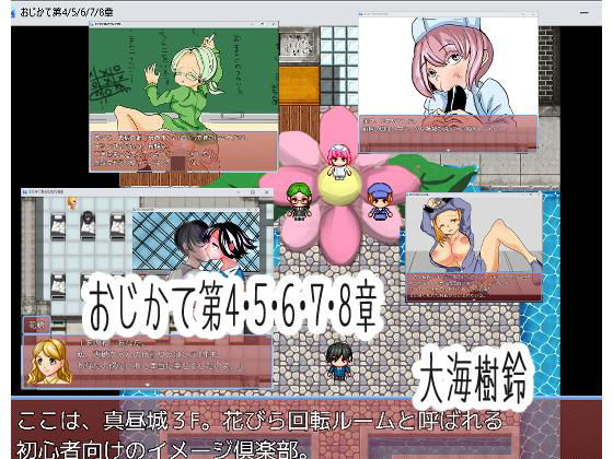 おじかて4・5・6・7・8章(大海 樹鈴) [d_204991]