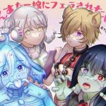 もんすたー娘にフェラされたい！！(eat_ONIKU) [d_205007]