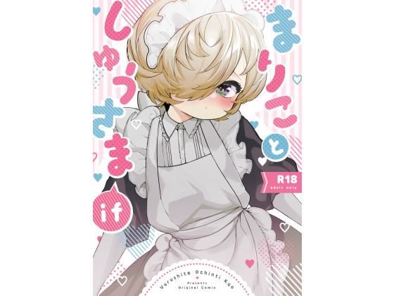 まりことしゅうさまif(許しておちんち教) [d_205033]